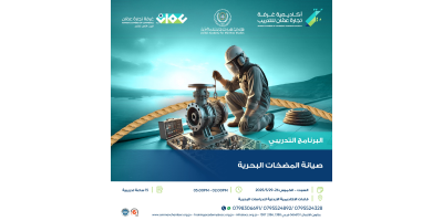 صيانة المضخات البحرية